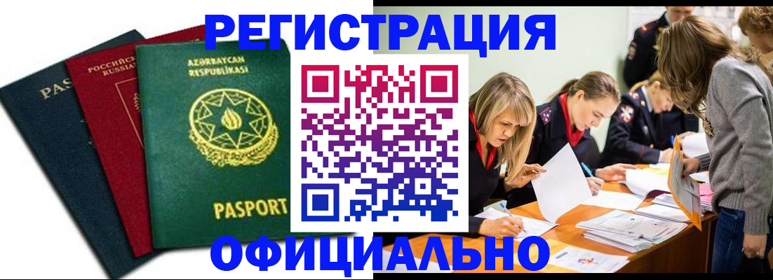 миграционный учет в Кирсе